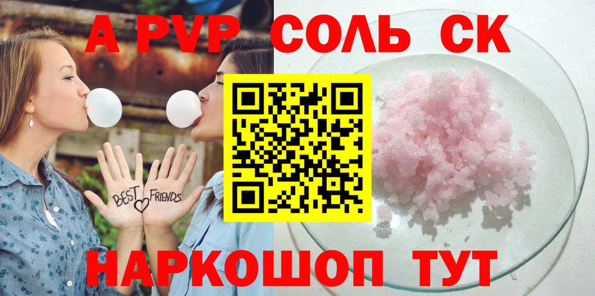 купить   Вход с VPN  Новоуральск  APVP Crystall 