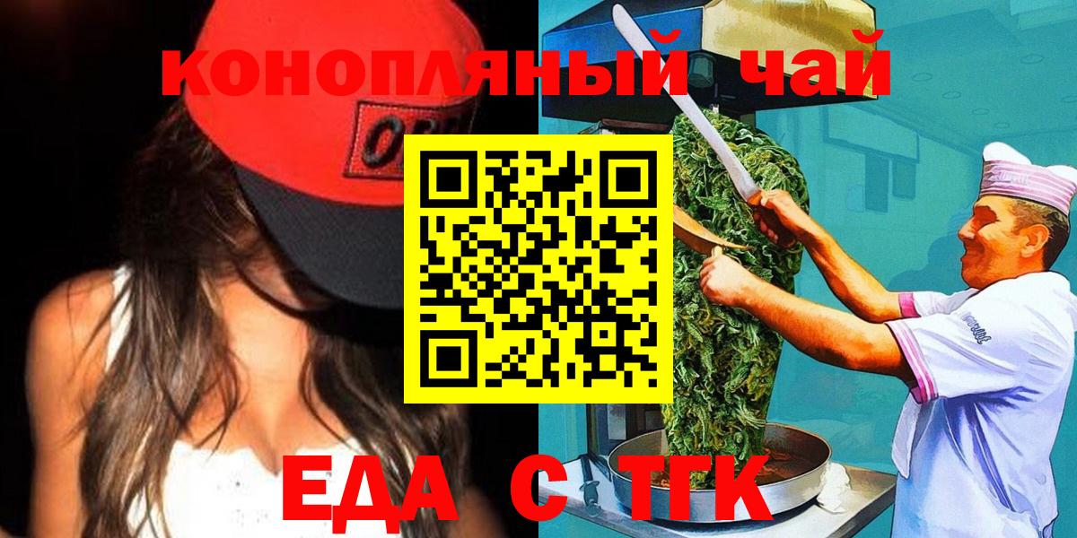 Новоуральск  Еда ТГК марихуана  Вход с VPN 