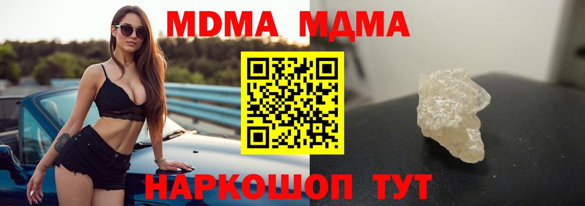 Новоуральск  МДМА кристаллы  МДМА  Вход с VPN  MDMA кристаллы 